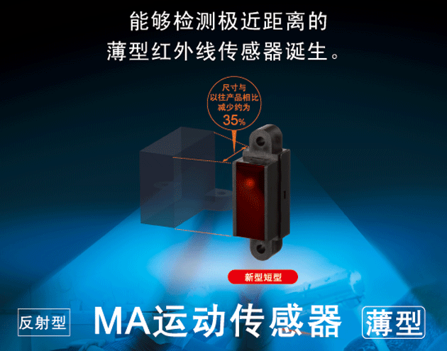 反射型MA運(yùn)動傳感器